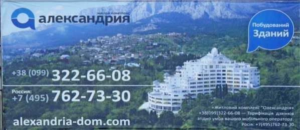 Аэрофотосъемка для рекламы. Рекламная плоскость. Жилой комплекс в Крыму