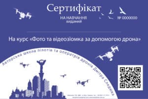 Подарочный сертификат на курс обучения по дронам Подарочный сертификат на курс обучения по дронам
